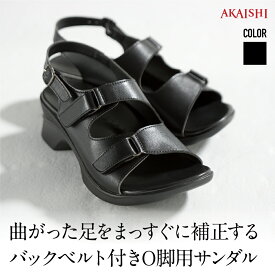 【予約:ブラック:S→5月中旬以降出荷】【送料無料】【AKAISHI楽天市場店】アーチフィッター406O脚BBO脚補正 O脚 変形性膝関節症 レディースサンダル オフィスサンダル 痛くない 歩きやすい 黒 4E対応 バックベルト