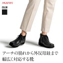 【送料無料】【AKAISHI楽天市場店】アーチフィッター472チャッカ国産本革 コンフォートシューズ ウォーキングシューズ 外反母趾 足底筋膜炎 中足骨骨頭痛 疲れない 歩きやすい