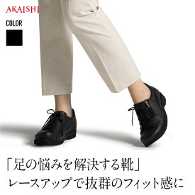 【予約:ブラック:22.0,22.5,23.0,24.5,25.0→2月10日ごろ出荷】【AKAISHI楽天市場店】アーチフィッター472レースアップオーソペディック国産本革 レースアップ スニーカー ウォーキングシューズ 外反母趾 足底筋膜炎 疲れない 歩きやすい 痛くない