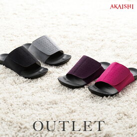 【アウトレット】【返品不可】【AKAISHI楽天市場店】アーチフィッター601室内履きやみつき続出の室内履き！強めの足裏マッサージ刺激！