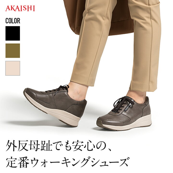 楽天市場 予約 ﾌﾞﾗｯｸ 23 0cm ｼｬﾝﾊﾟﾝ 22 5cm 23 5cm 11月上旬以降出荷 Akaishi楽天市場店 アーチフィッター126ウォーキングスニーカー外反母趾でも痛くない スイスイ歩けるウォーキングシューズレディース メンズ レースアップ ａｋａｉｓｈｉ