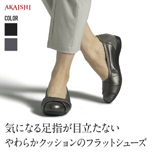 【AKAISHI楽天市場店】アーチフィッター132フラットクロスベルト気になる足指をやわらか素材が包み込む。ぺたんこなのに足裏が痛くならない。