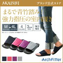 【送料無料】【予約：ネイビー（M/L)11月下旬〜12月上旬順次出荷】【AKAISHI公式通販】アーチフィッター601室内履きやみつき続・・・