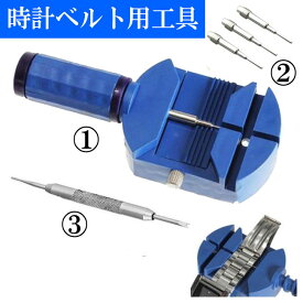 【定形外送料無料】腕時計用バンド調整用工具セット/ピン抜き/バネ棒はずし/【日本語説明書付】金属ベルト/メタルバンド/レザーベルト/バンド