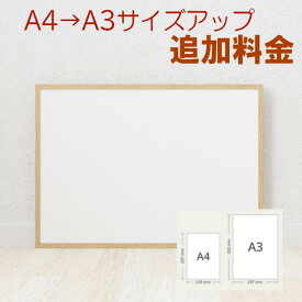 ポスターA3サイズアップ手数料及び送料