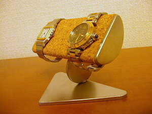 時計スタンド 半円パイプ2本掛け腕時計スタンド