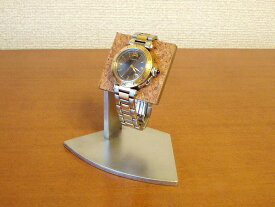 腕時計スタンド　扇形台 腕時計デスクスタンド