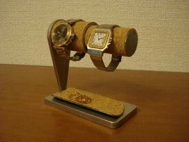 腕時計スタンド　時計スタンド　ウォッチスタンド　誕生日プレゼント　バレンタインデー　ラッピング　名入れ　刻印　太パイプ、細パイプ連結ウォッチスタンド　ハーフパイプトレイ　WS409