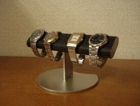 ウォッチスタンド　腕時計スタンド　時計スタンド　送料無料ブラック！4本掛けだ円腕時計収納ケース風スタンド　スタンダード