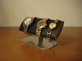 腕時計スタンド　ブラック幅広だ円ウォッチスタンド