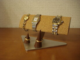 腕時計スタンド　腕周り太い方用ウォッチ収納スタンド　ダブルリングスタンド　ART522