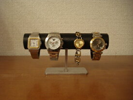 腕時計スタンド　ウオッチスタンド　時計スタンド　腕時計スタンド 高級　腕時計スタンド 自作　4本掛けブラック男性女性用腕時計スタンド