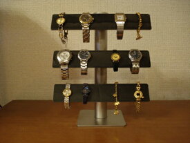 腕時計スタンド　ウオッチスタンド　時計スタンド　3段バー可動式腕時計スタンド コルク貼りバージョンブラック　RAK663