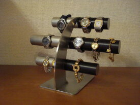 腕時計スタンド　ウオッチスタンド　時計スタンド　上段、中段は男性用、最下段は女性用14本掛け反り返るデザイン左ステンレス＆ブラック腕時計スタンド　RAK3398