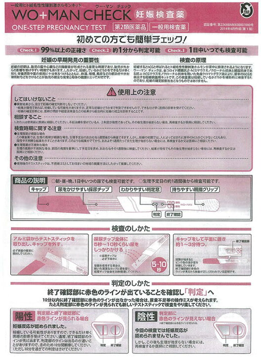 楽天市場】【第2類医薬品】妊娠検査薬 ウー・マン チェック 2回用(1セット)【WO+MAN(ウーマン)】 : アカカベオンライン 楽天市場店 楽天市場】【第2類医薬品】妊娠検査薬 ウー・マン チェック 2回用(1セット)【WO+MAN(ウーマン)】 : アカカベオンライン 楽天市場店