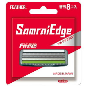 フェザー  サムライエッジ 替刃 8コ入
