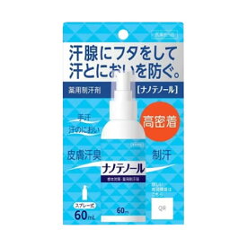 薬用制汗剤 【ナノテノール】 60ml 手汗 汗の臭い 皮膚汗臭 制汗 スプレー 消臭対策 ワキガ 医薬部外品 高密着 デオドラントスプレー ワキガ対策 制汗剤 ワキガ 臭い対策