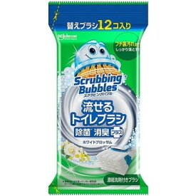スクラビングバブル 流せるトイレブラシ 除菌消臭プラス ホワイトブロッサム 付け替え(12個入)【スクラビングバブル】[トイレ洗剤 トイレ掃除 まとめ買い 洗浄 使い捨て]