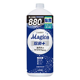 チャーミーマジカ 除菌+ 詰替 大型サイズ(880ml)CHARMYMagica【チャーミー】