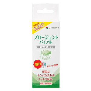 プロージェントバイアル1P付