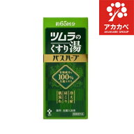 【送料無料】ツムラ ツムラのくすり湯 バスハーブ 約65回分 650mL【医薬部外品】温浴効果 血行促進 冷え…