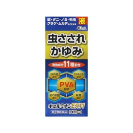 【3個セット】【第(2)類医薬品】キュルミナンEX11液 40ml【メール便対応】