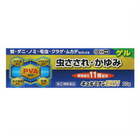 【ネコポス】【第(2)類医薬品】 キュルミナンEX11ゲル 20g 奥田製薬 虫さされ かゆみ しっしん かぶれ 皮膚炎 ムヒアルファEXと同等成分
