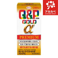 【送料無料】(第3類医薬品)キューピーコーワ ゴールドα プレミアム ( 280錠 )/ キューピー コーワ ( か…