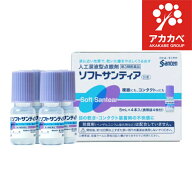【第3類医薬品】ソフトサンティア(5mL*4本入)【サンテ】コンタクト 乾き目ドライアイ 【置き配専用】【ゆ…