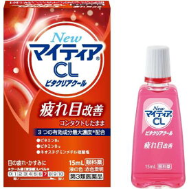 【第3類医薬品】NewマイティアCL ビタクリアクール 15mL【第一三共】【ネコポス】