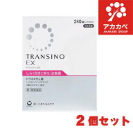 【※エントリーでP5倍※】 【2個セット★送料無料】【第1類医薬品】第一三共ヘルスケア　トランシーノEX …