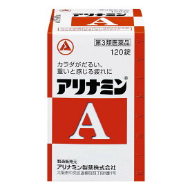 【第3類医薬品】アリナミンA 120錠 アリナミン製薬 つかれ だるさに