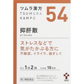 ツムラ漢方抑肝散エキス顆粒 20包 【第2類医薬品】【ツムラ漢方】経症，不眠症，小児夜なき，小児疳症（経過敏），歯ぎしり，更年期障害，血の道症【54】