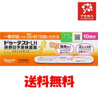 【2個セット★送料無料】【第1類医薬品】ロート製薬 ドゥーテストLH2 10回分 排卵日予測検査薬 スティッ…