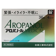 【送料無料】【第2類医薬品】アロパノールメディカル錠 36錠(4日分) 緊張・イライイラ・不安に【全薬工業…