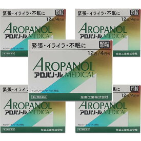 【5個セット★送料無料】【第2類医薬品】アロパノールメディカル顆粒 12包 緊張・イライイラ・不安に【全薬工業】