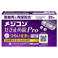 【送料無料】【第2類医薬品】メジコンせき止め錠Pro 20錠 シオノギヘルスケア せき つらいせき 咳 に効く…