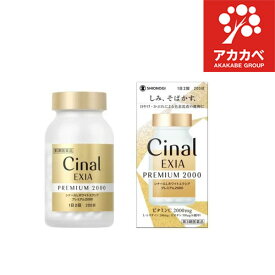 【送料無料】 シナールL ホワイトエクシア プレミアム2000 (200錠) 【第3類医薬品】シオノギヘルスケア しみ そばかす 日やけ 緩和 改善 UV 紫外線 対策 色素沈着 緩和 Cinal