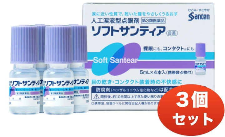 楽天市場】【第3類医薬品】ソフトサンティア(5ml*4本入)【サンテ】【3 
