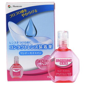 【ネコポス】メニコン　ワンデーモイスイン (15mL) コンタクトレンズ装着薬【メニコン】