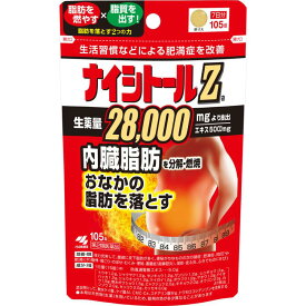 【2個セット★送料無料】【第2類医薬品】★ナイシトールZa パウチ(105錠)【メール便対応】