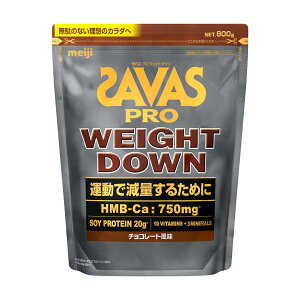 savas ウェイトダウン チョコレート 800」の人気商品一覧・価格比較 