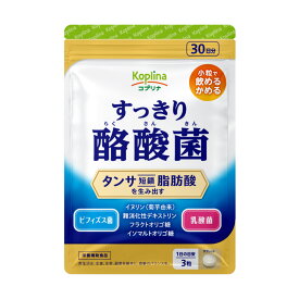【ネコポス★送料無料】マグナス すっきり酪酸菌 90粒 30日分【軽やかなカラダづくり/1日3粒/タンサ脂肪酸を生み出す/酪酸菌/ビフィズス菌/乳酸菌/イヌリン/難消化性デキストリン/オリゴ糖/健康/サプリ/サプリメント/栄養補助食品/安心国内製造/コプリナ】
