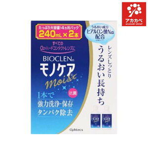 �y���������z�o�C�I�N���� ���m�P�A ���C�X�g(240mL*2�{��)�y�o�C�I�N����(Bioclen)�z �I�t�e�N�X �R���^�N�g�����Y �R���^�N�g �ۑ� �^���p�N�����y�u���z��p�z�y�䂤�p�P�b�g�p�t��p�z�y��