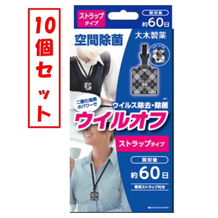 楽天市場 10個セット リニューアル品 ウイルオフ ストラップタイプ 除菌 首掛け 吊下げ ウイルス バリア 除去 室内 空間除菌 ウイルス対策 ウイルス除去 アカカベオンライン 楽天市場店