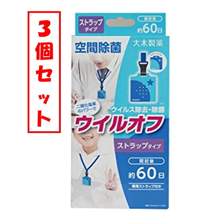 楽天市場 送料無料 3個セット メール便 ウイルオフ ストラップタイプ ブルー 除菌 首掛け 吊下げ ウイルス バリア 除去 室内 空間除菌 ウイルス対策 ウイルス除去 アカカベオンライン 楽天市場店