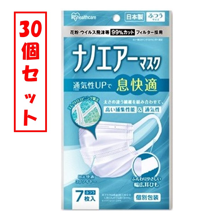日本製 本日限定 ナノエアーマスク 別倉庫からの配送 個別包装 7枚入 不織布 マスク ふつうサイズ 送料無料 アイリスオーヤマ 30個セット PK-NI7L