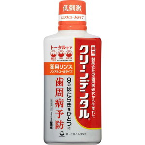 クリーンデンタル 薬用リンス トータルケア ノンアルコールタイプ (450mL) 液体ハミガキ【第一三共ヘルスケア】【医薬部外品】