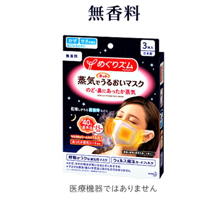 楽天市場】【メール便】【1個まで】めぐりズム 蒸気でホットうるおい 