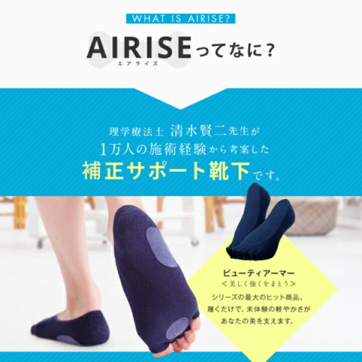 楽天市場 メール便 送料無料 正規品 Airise エアライズ プラス ネイビー ベージュ Sサイズ Mサイズ 矯正 靴下 くつ下 ソックス リフトアップ ヒップアップ ウエストシェイプ ダイエット 姿勢矯正 むくみ解消 アカカベオンライン 楽天市場店